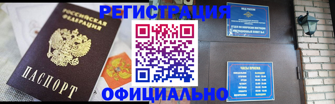 прописка законно в Рославле