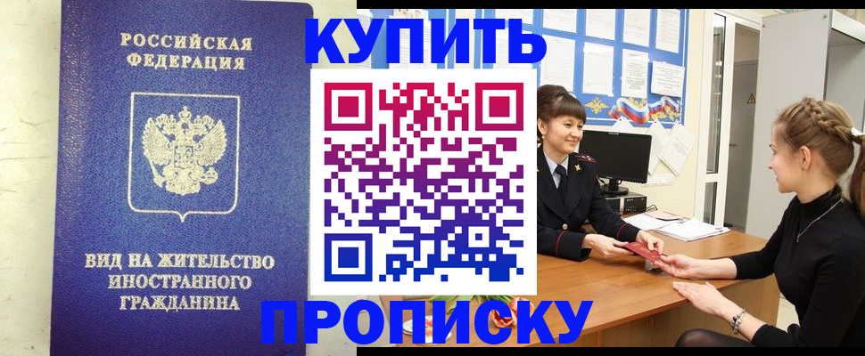 прописка от собственника в Рославле