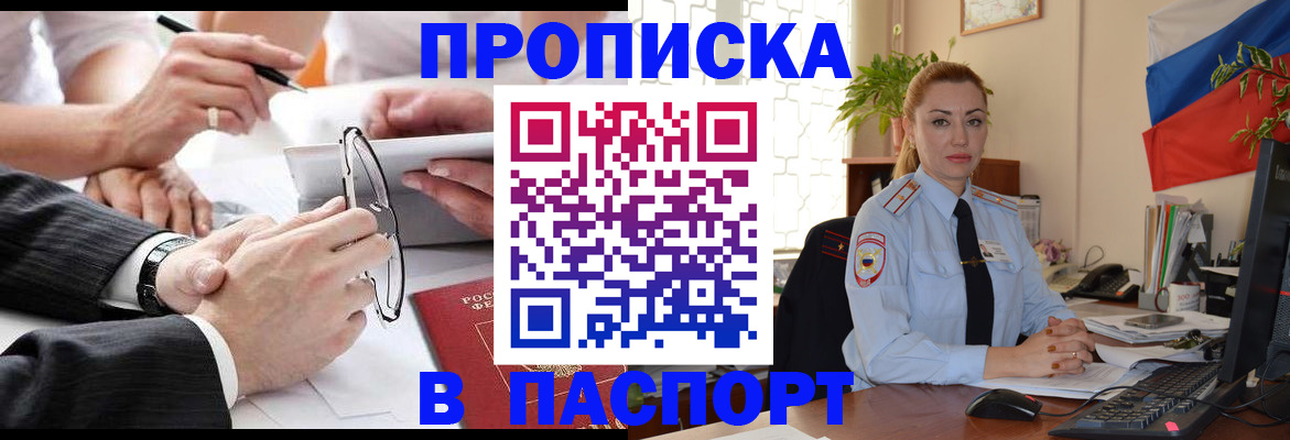 временная регистрация законно в Рославле
